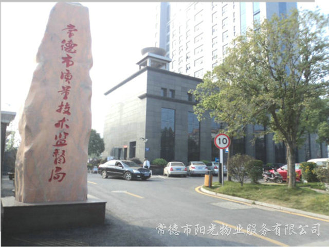 市場(chǎng)監督管理局